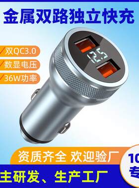 源头厂家双USB车载充电器铝合金属双口数显车充超级快充头一托二