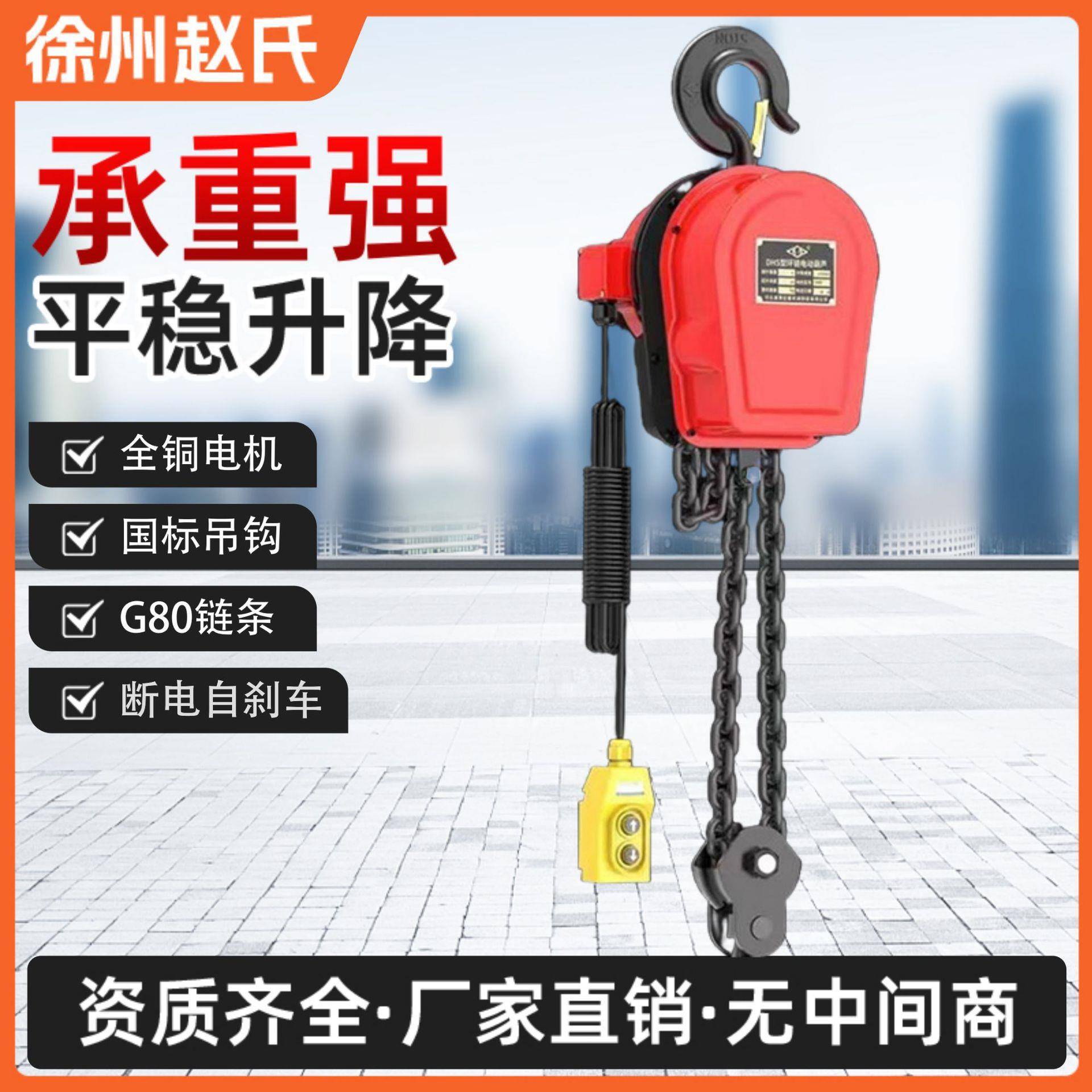环链电动葫芦80v/220v1-10吨无线遥控倒链吊机跨境出口提升机