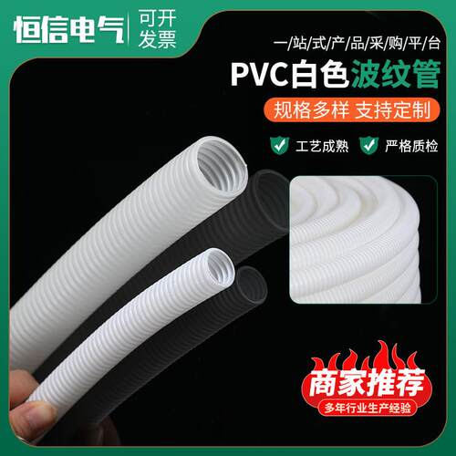 PVC阻燃塑料波纹管白/黑色穿线软管电线塑料套管16/20/32/40/50