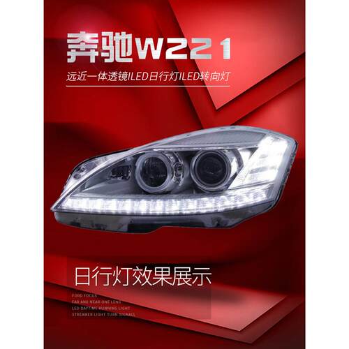 适用于06-08奔驰S级W221大灯总成S300S350老款改装新款LED低升高