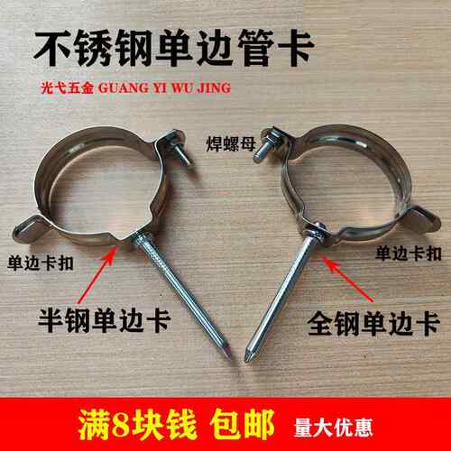 不锈钢管卡管夹管钉水管固定扣卡箍给排水管支架抱箍75卡扣单边卡