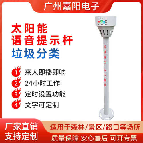 小区垃圾分类感应提示器户外防水人体红外太阳能定时语音播报HW01