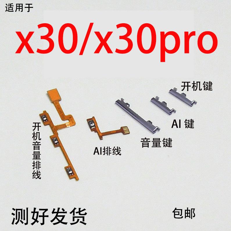 clmin适用vivo X30pro开机音量排线开机键侧键 iA内置按键排线