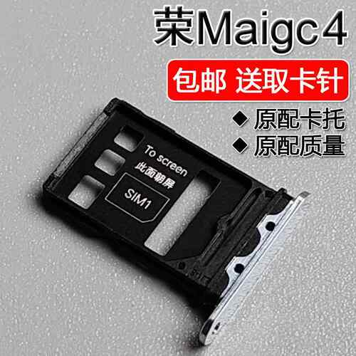 适用华为荣耀Magic4 卡托卡槽 魔术4 LGE AN00 手机SIM插卡座卡套