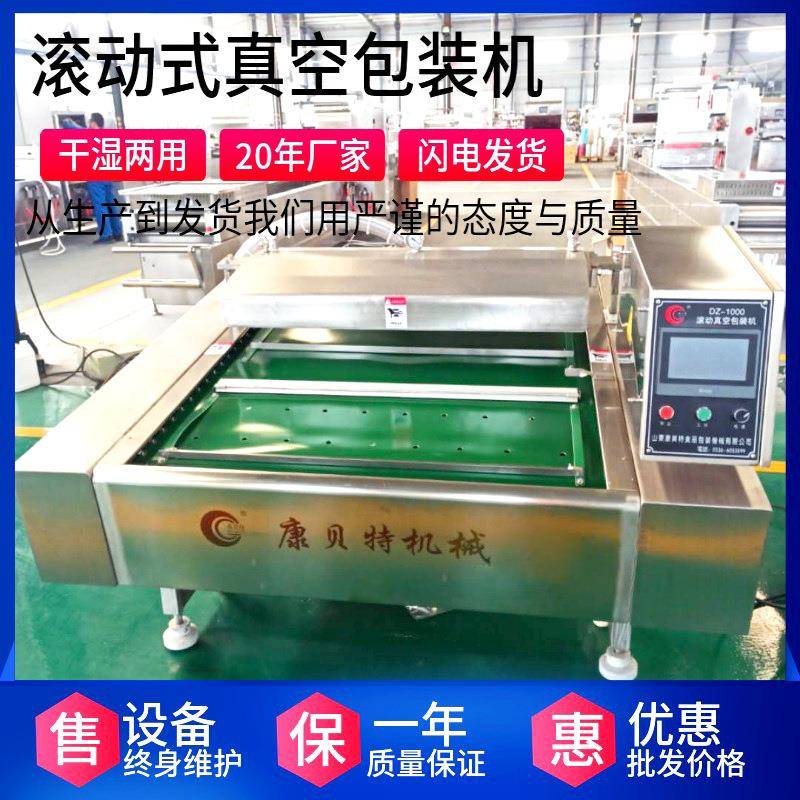 全自动真空包装机 康贝特1000型虾仁玉米粒连续滚动式真空包装机