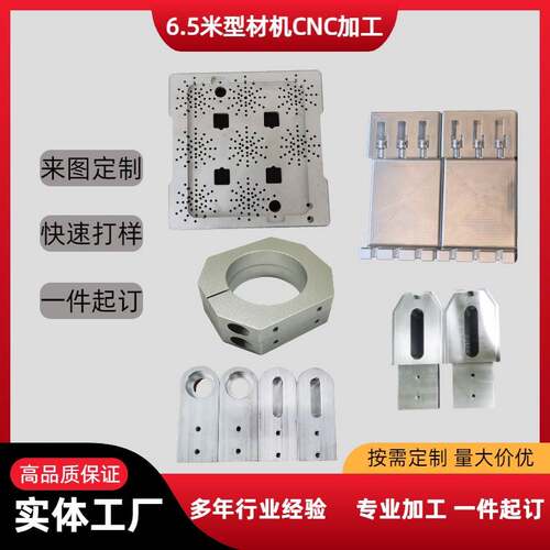 cnc加工铝板铝合金6061来图个性6.5米型材机精密零配件五金加工