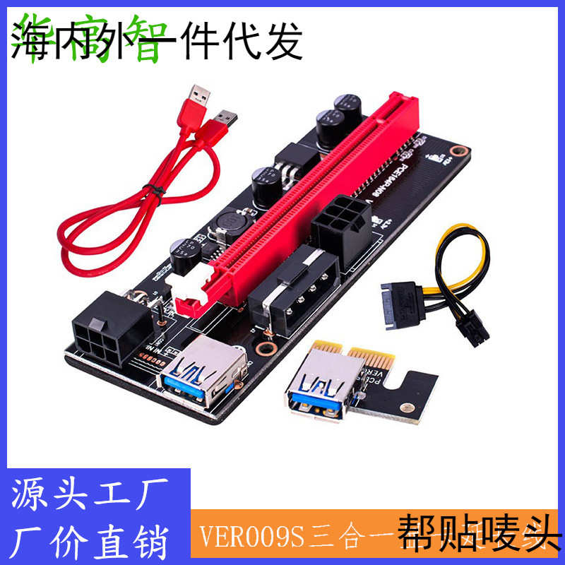 ver009s黑ver009s 009s009s 黑金刚显卡三合一延长线 金钢黑金刚