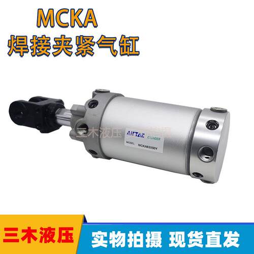 焊接夹紧气缸 MCKA63X50X75X100X125X150Y