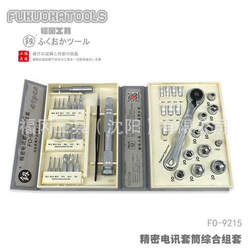 福工具精4密电讯套筒综合173套组冈1pcs