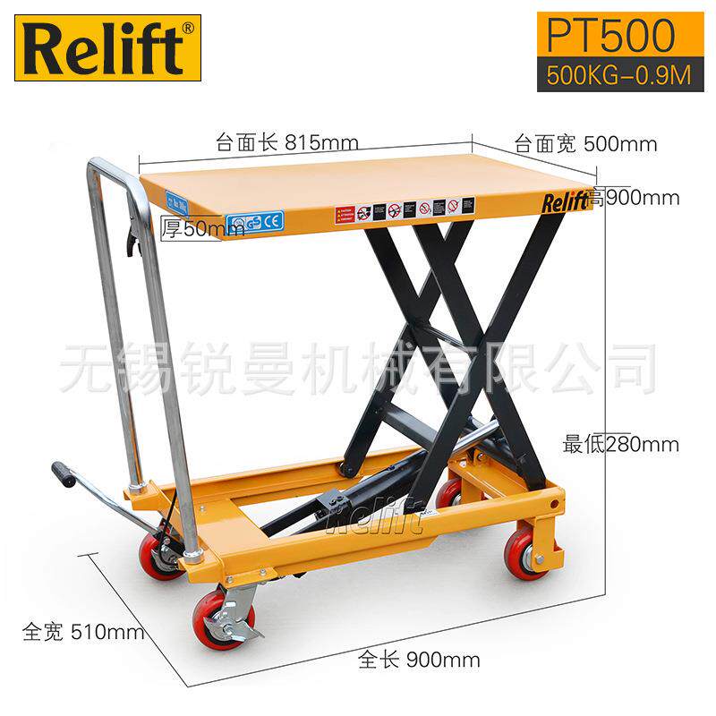 Relift手动液压升降平台车PT500移动升降机模具手推车装卸搬运车