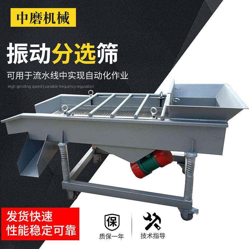 厂家直线筛选机振动筛选机振动筛震动茶叶分选机直线振动筛