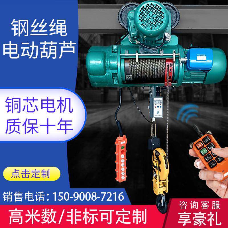 钢丝绳电动吊车CD型吊机起重机1吨2吨3T5吨6米9M天车工业行吊葫芦