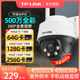 tp-link无线摄像头家用远程手机高清360度无死角，全景看家宝tplink摄影头，室内户外门口商用安防普联网络监控器