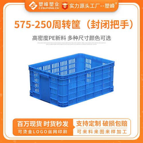 575-250塑料筐长方形加厚果蔬框子大号快递胶框封闭把手镂空筐框