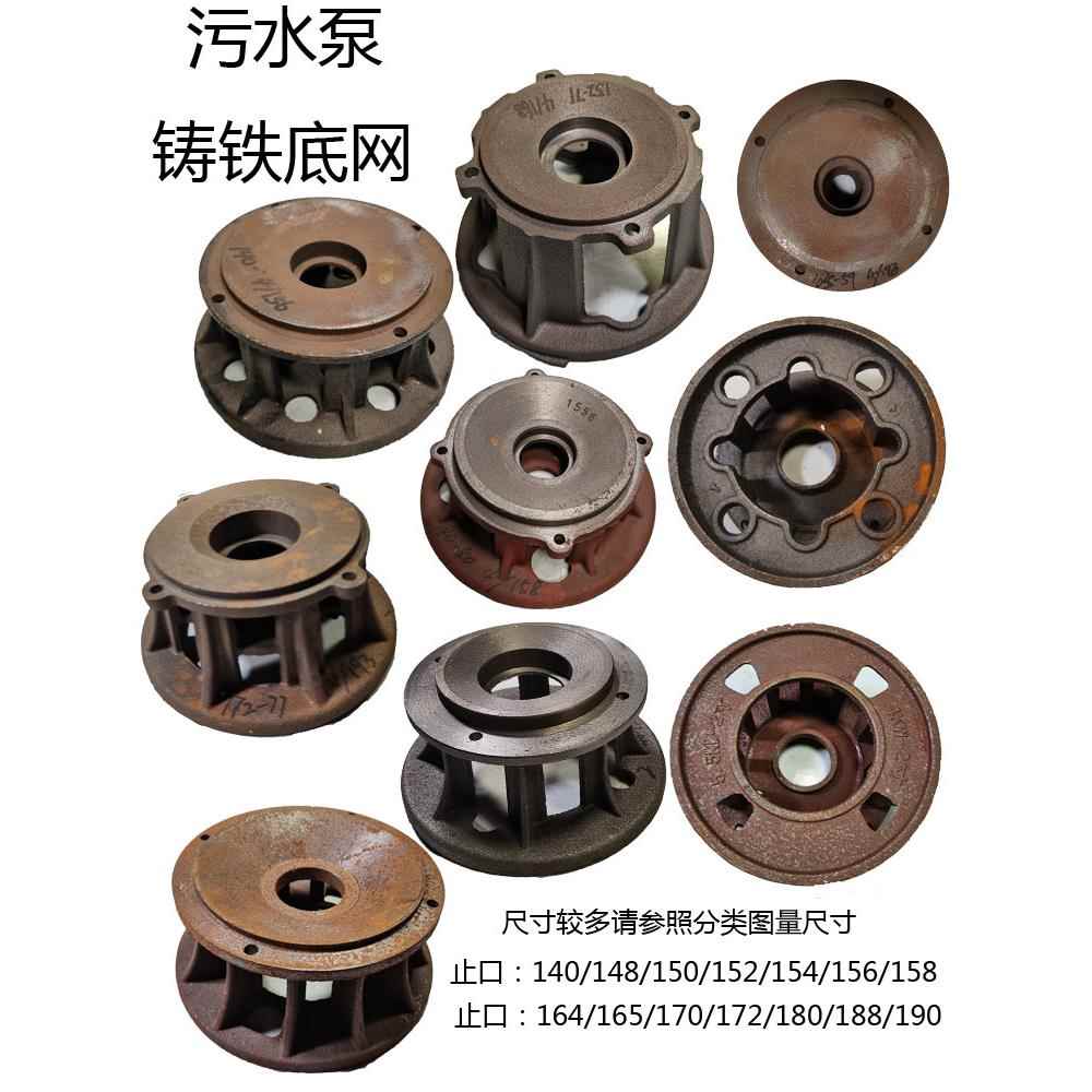 水泵配件污水泵2.2-7.5KW排污泵铸铁底座台阶止口140-190过滤底网