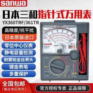 SANWA YX360TRF适用水电工程 万用表高精度机械式 日本三和指针式