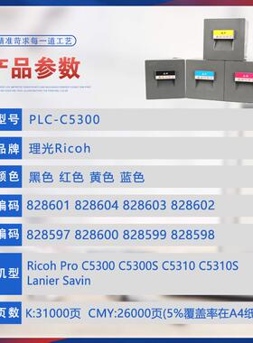 适用828601理光C5300粉盒ProC5310S彩色数码复合机墨盒碳粉墨粉匣