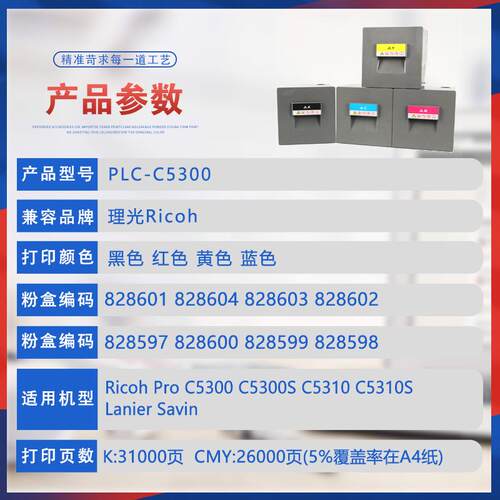 适用828601理光C5300粉盒ProC5310S彩色数码复合机墨盒碳粉墨粉匣