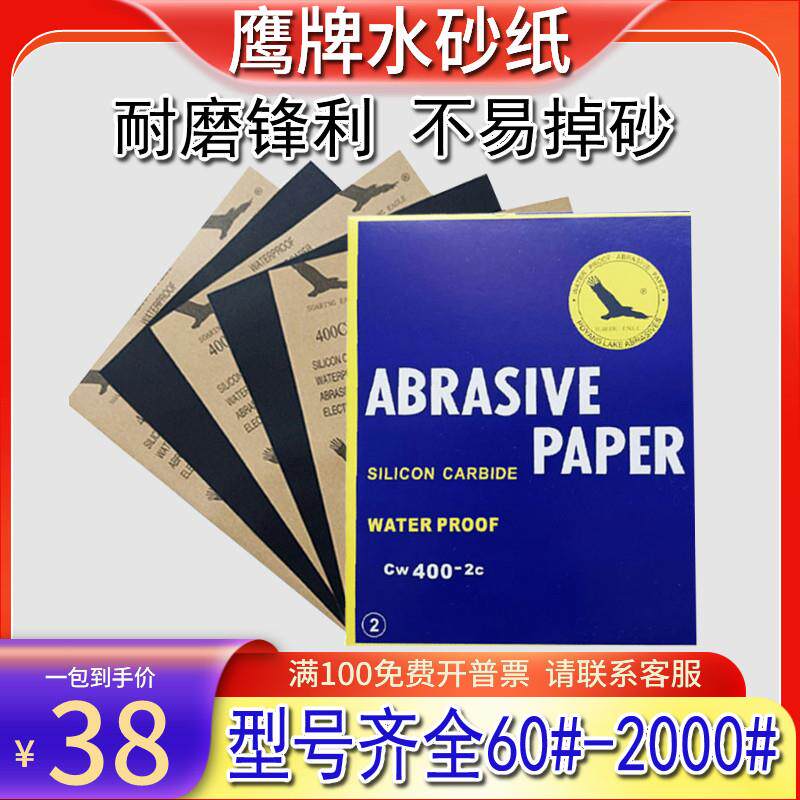 鹰牌砂纸干磨水磨砂纸60-2000#金相砂纸抛光超细汽车打磨金属抛光