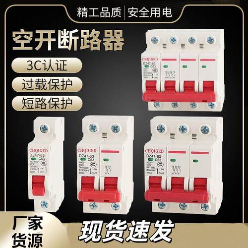 【】空气开关1P2P3P4P断路器10A-125A空开开关保护器