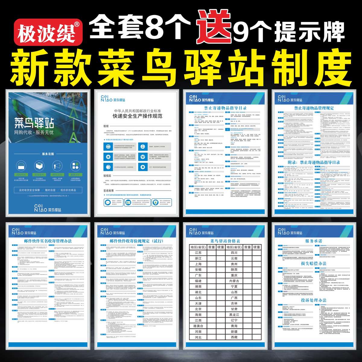 菜鸟驿站制度牌快递物流公司制度菜鸟驿站提示牌警示牌菜鸟驿站营