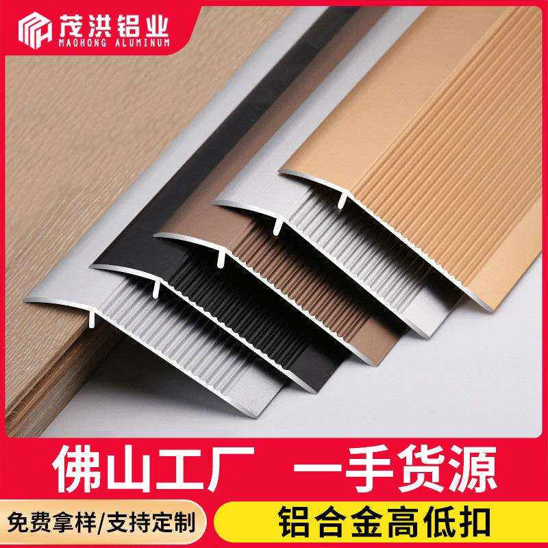 铝合金收边条高低扣门槛大落差包边扣条木地板门口压条压边条封边