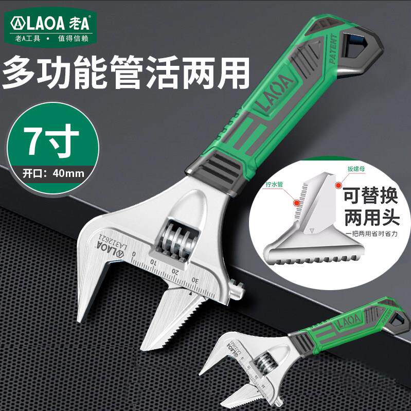 老A 多功能薄型广角大开 口活动扳手家用可携式卫浴扳手新款管子