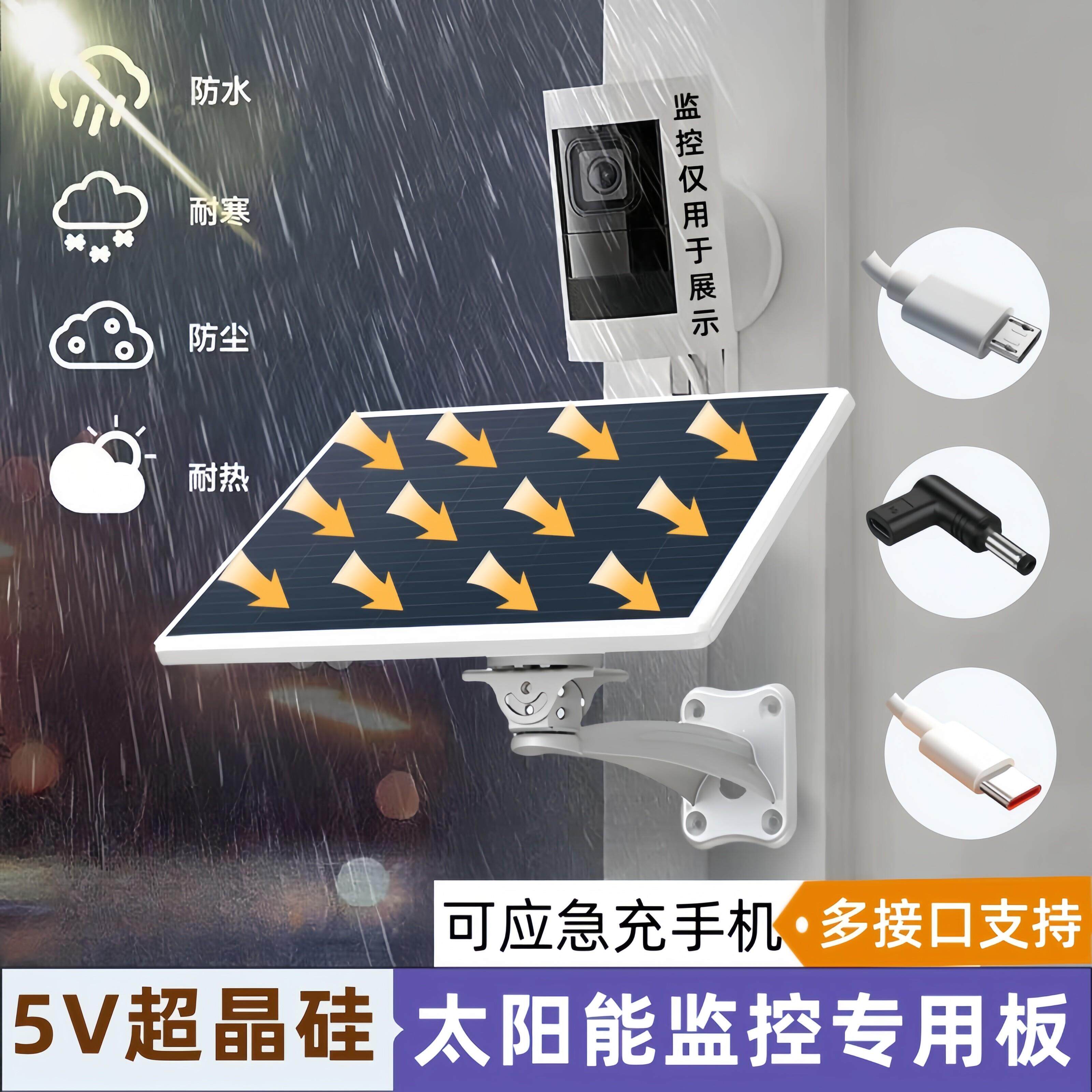 5V监控专用太阳能板太阳能充手机电池千鸟物联小鹰看看摄像头供电