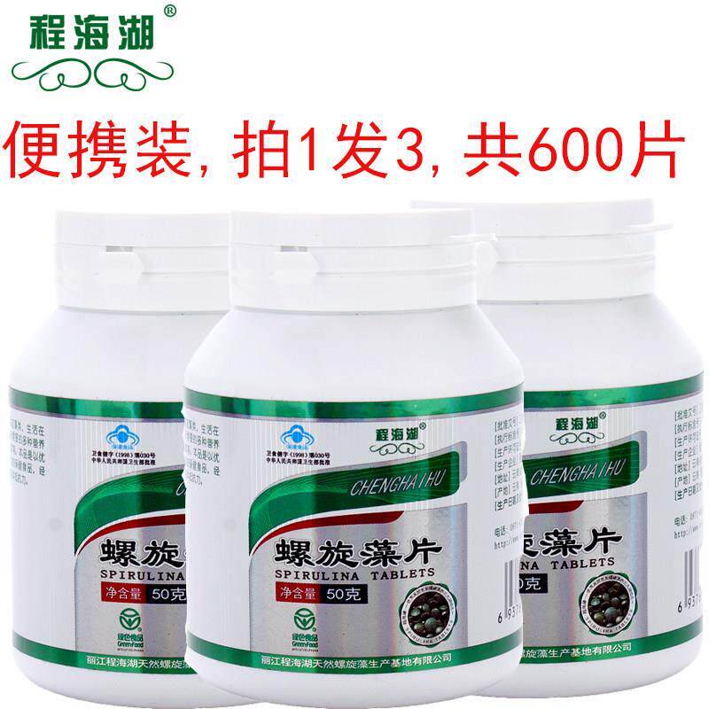 【拍1发3瓶】云南丽江程海湖螺旋藻片共600片中老年成人调节免疫