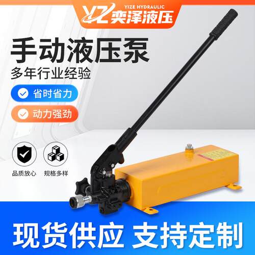 厂家供应手动液压泵超高压手动油压泵大流量便携式手动液压泵