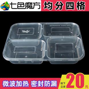 一次性餐盒均分四格外送打包盒多格分格透明快餐便当饭盒餐盘4隔