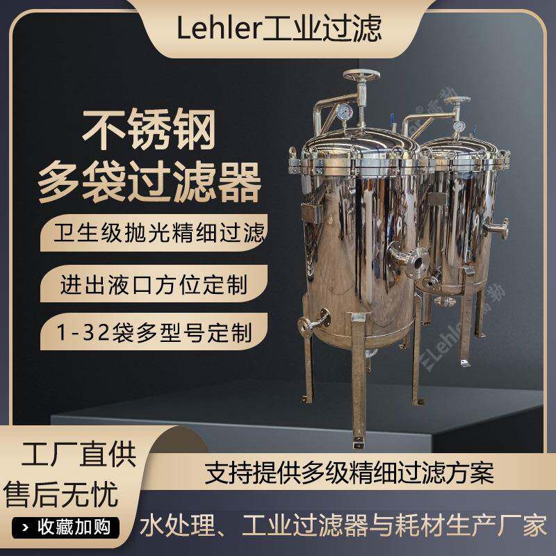 花生油袋式过滤器304不锈钢食品级油品过滤设备5微米多袋式过滤机