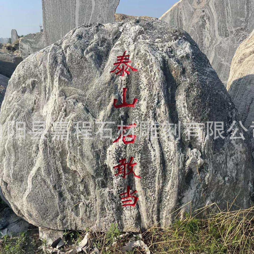 大型景观石头天然风景石原石雪浪石切片自然石刻字晚霞红庭院摆件