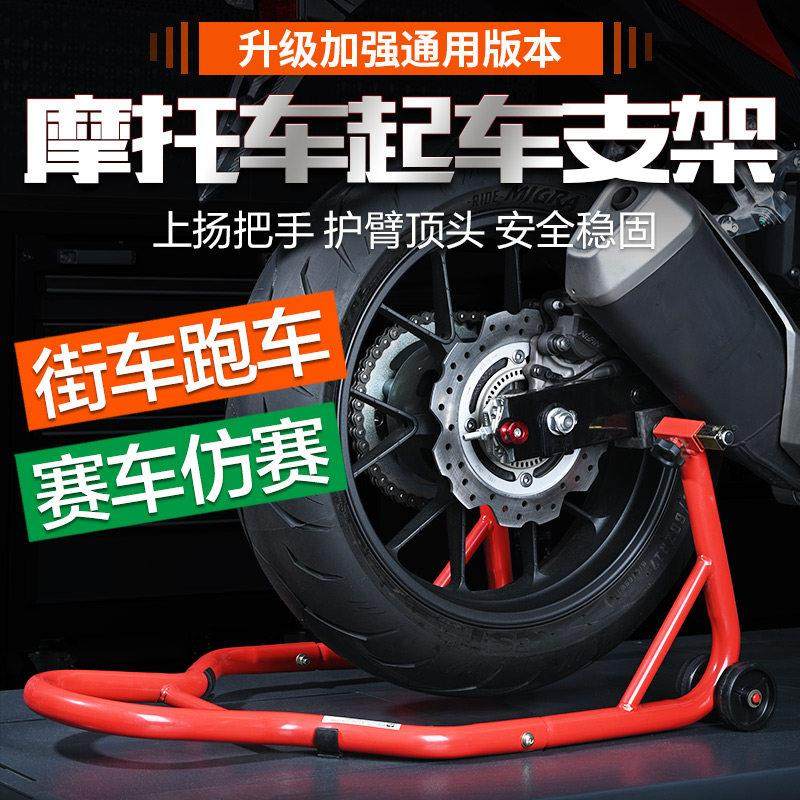 摩托车起车架前后轮驻车架支撑架停车架起落架链条保养维修工具
