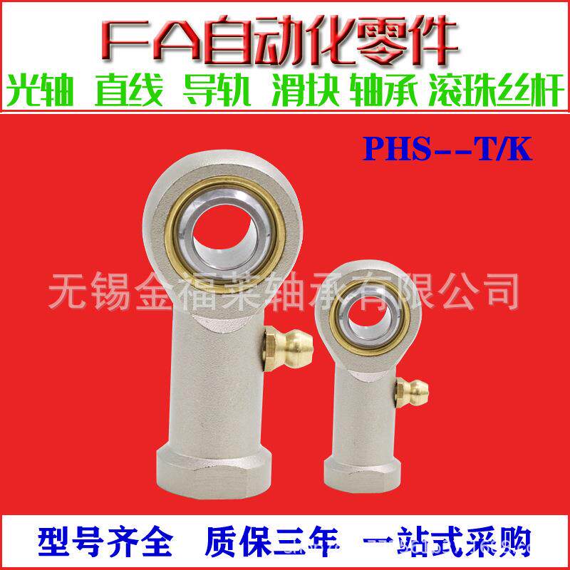 IKO轴承PHS35(M35*2)鱼眼杆端关节轴承 内外螺纹轴承 现货销售