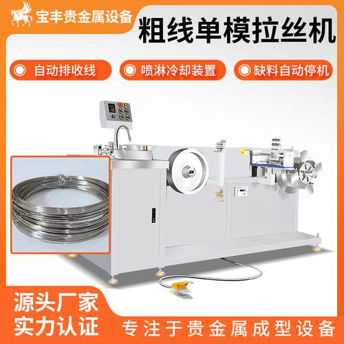 粗线单模金银铜拉丝机 排线拔丝一体 金属小型丝材精密拉拔用设备