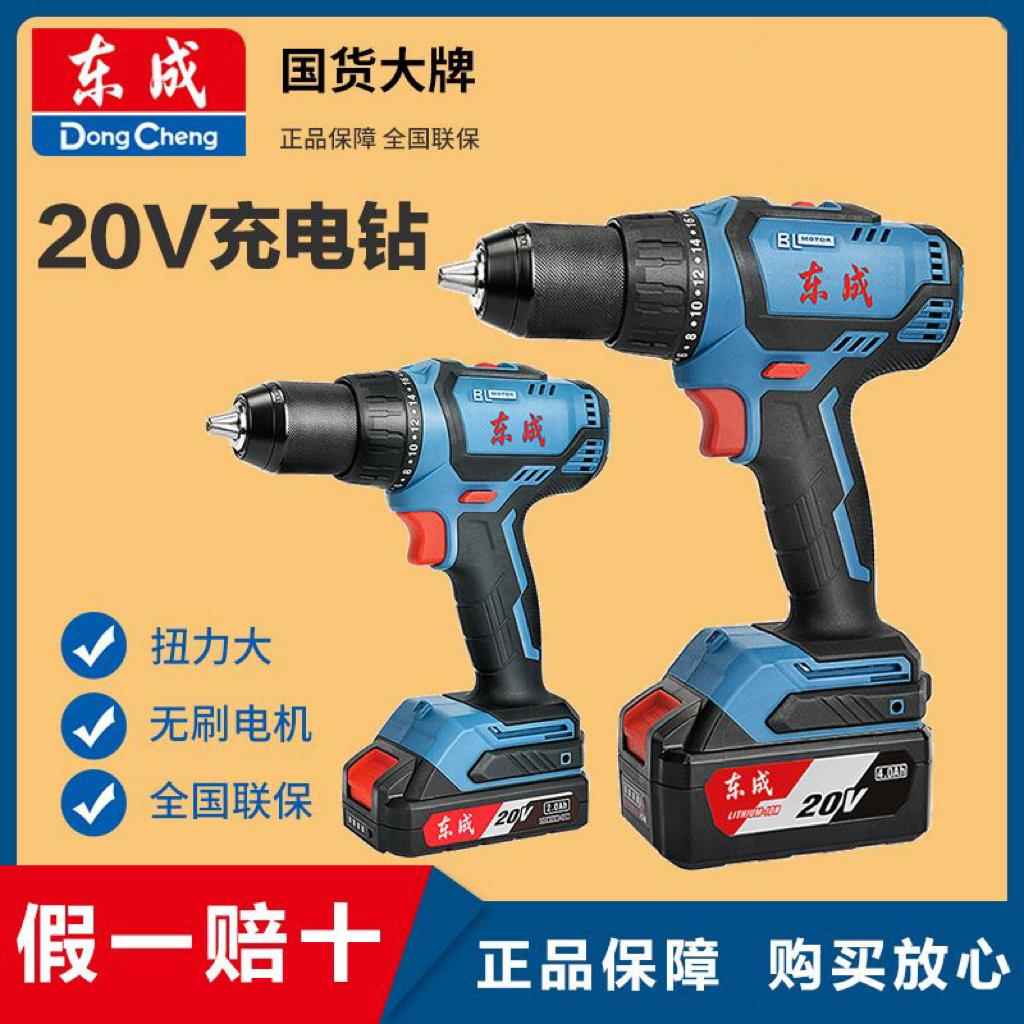 东成20V无刷锂电冲击钻家用工具东城充电式电钻电动电钻螺丝刀