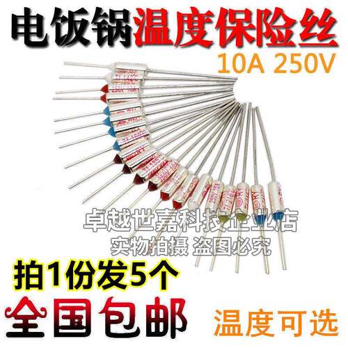 TF/RY-192度/210/216/240°电饭锅电磁炉烧水壶温度保险丝10A250V