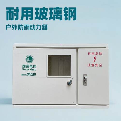 玻璃钢大三相动力电表箱塑钢户外互感器式双开门动力控制箱