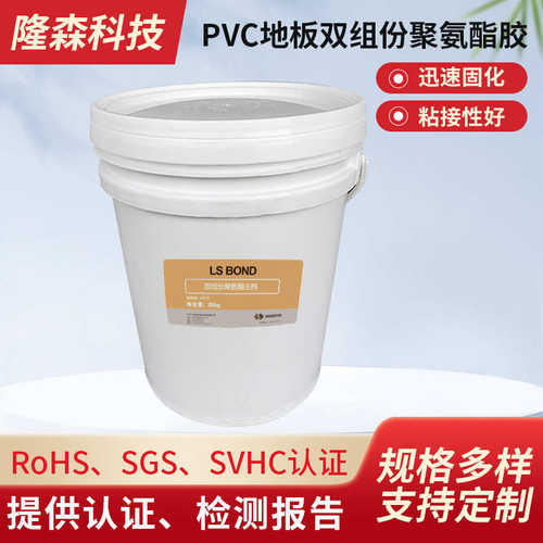 隆森双组份4:1聚氨酯胶 复合胶聚氨酯木塑WPC地板生产用贴合胶水