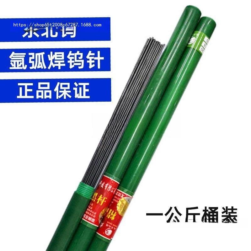 北京北坞钨针电极乌针棒1.6氩弧焊钨针钨极针黑杆钨棒450mm怡盛和