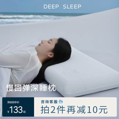 某朵酒店专用慢回弹深睡记忆棉枕Pro自然凉感枕套家用睡眠护颈枕