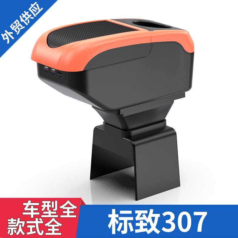 适用于东风标致307扶手箱专用标志307中央手扶箱原改装配件外贸