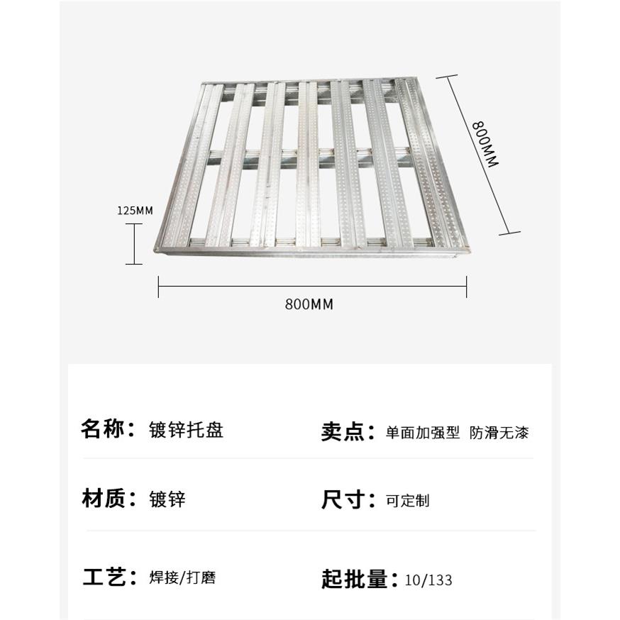 拖盘金属托盘架铁托盘铁栈板叉车重型镀锌钢制厂家直供重型承载