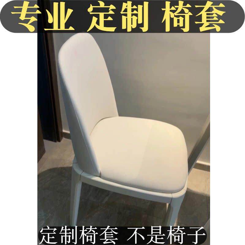 餐椅套罩全包定制座椅套订制专业定制弧形凳子弧形椅套轻奢高级感