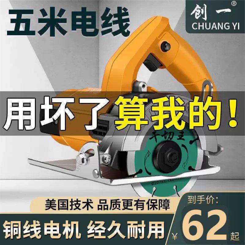 创一切割机家用手提瓷砖石材金属云石机开槽机木工专用电锯