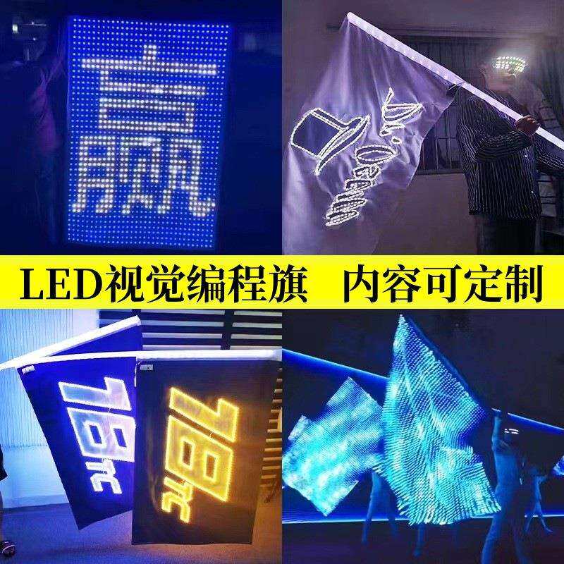 酒吧发光编程大旗派对演出LED视觉发光旗帜气氛手挥旗LOGO旗