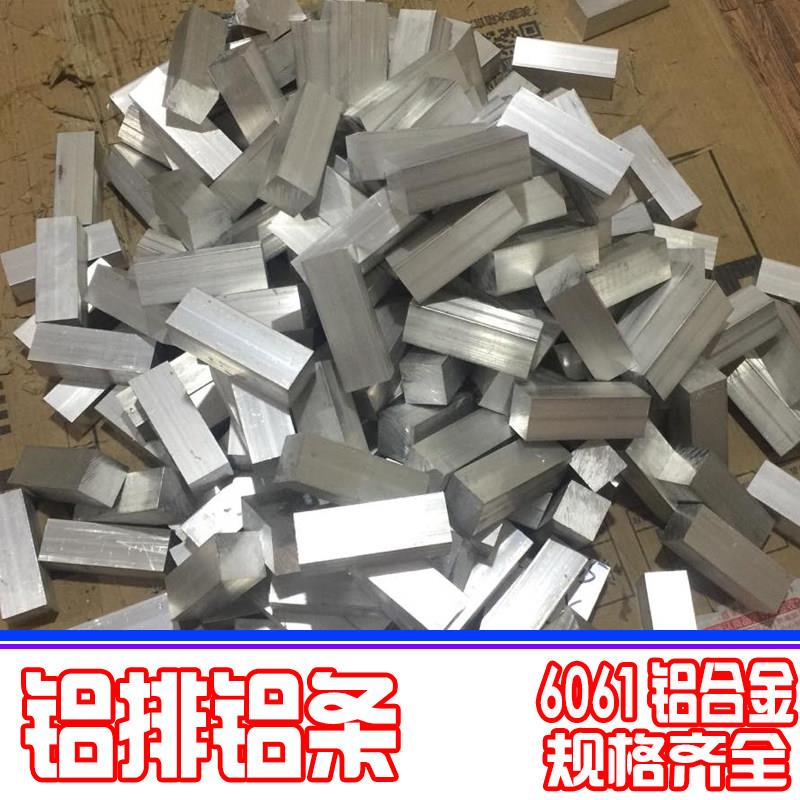 6061铝板铝条铝方块7075方铝航空铝排扁条型材零切铝合金板材铝块