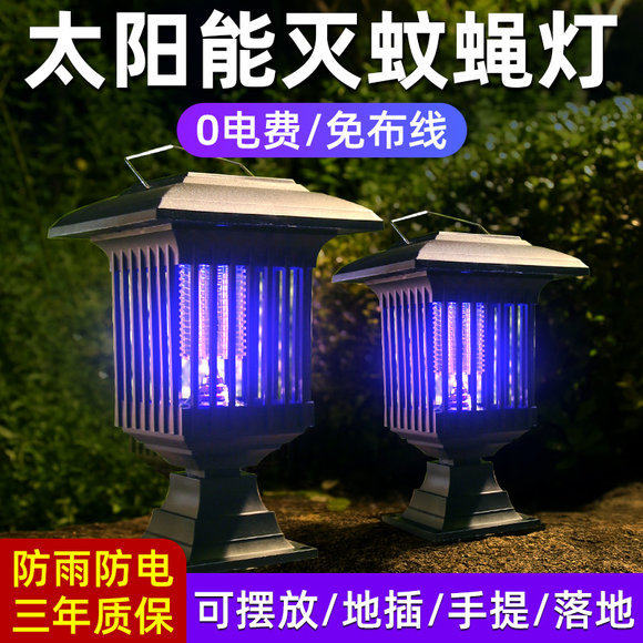太阳能灭蚊灯家用驱蚊灯杀虫花园