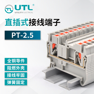 接线端子快速铜连接导轨弹簧端子2.5MM平方UPT2.5阻燃 PT2.5直插式